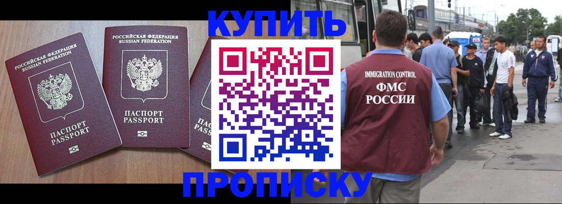 прописка 2025 в Болотном