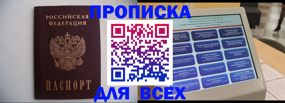 временная регистрация для школы в Болотном